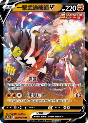 Single Strike Urshifu V