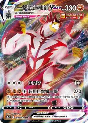 Single Strike Urshifu VMAX
