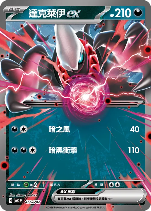 Darkrai ex