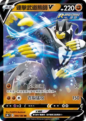 Rapid Strike Urshifu V
