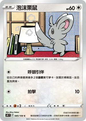 Minccino