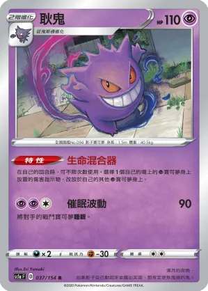 Gengar