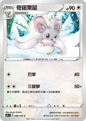 Cinccino