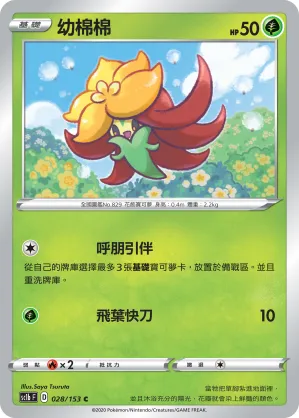 Gossifleur
