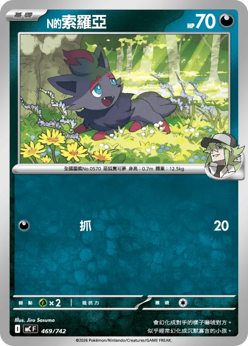 N's Zorua