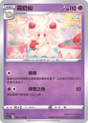 Alcremie