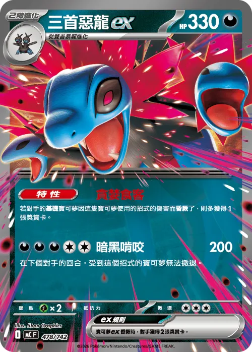 Hydreigon ex