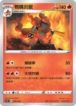 Magmortar
