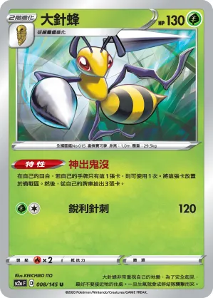 Beedrill