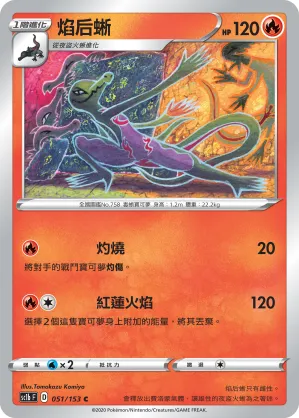 Salazzle