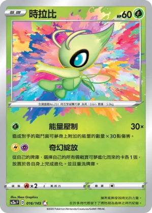 Celebi
