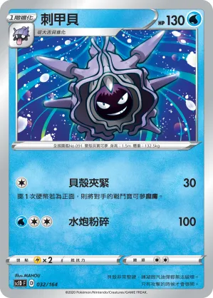 Cloyster
