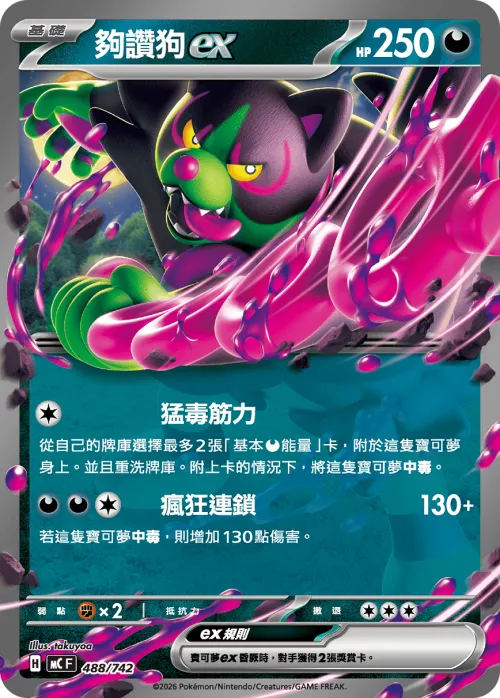 Okidogi ex