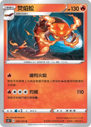 Centiskorch