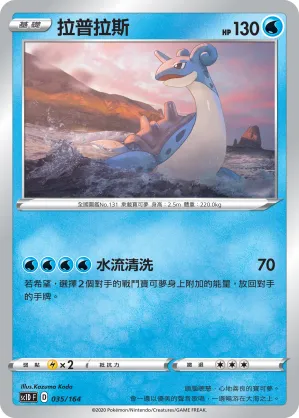 Lapras