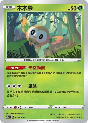 Rowlet