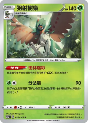 Decidueye