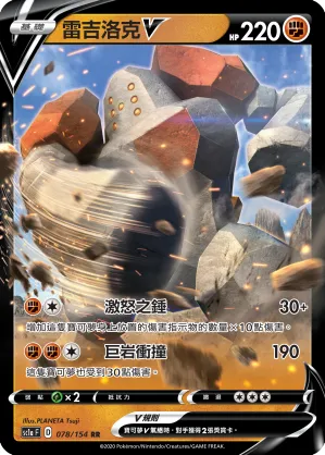 Regirock V