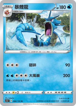 Gyarados