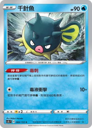 Qwilfish
