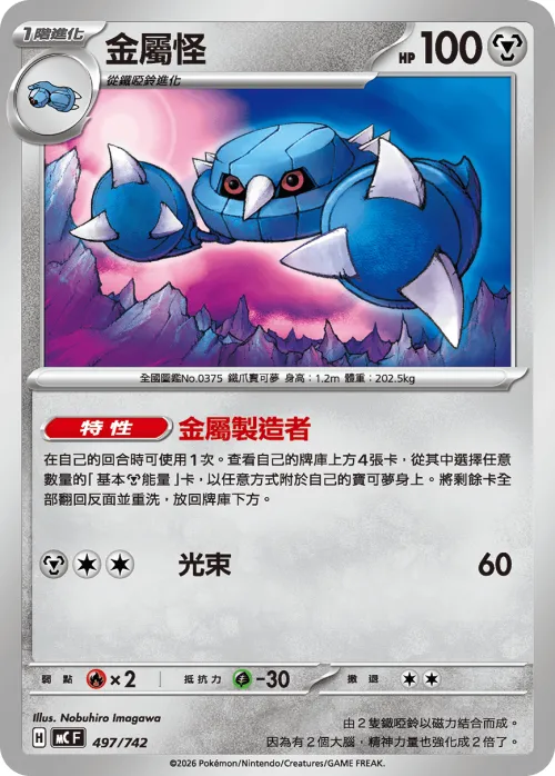 Metang