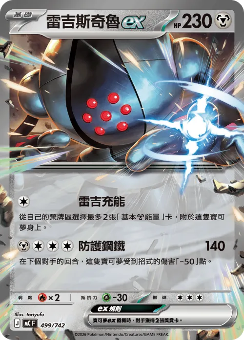 Registeel ex