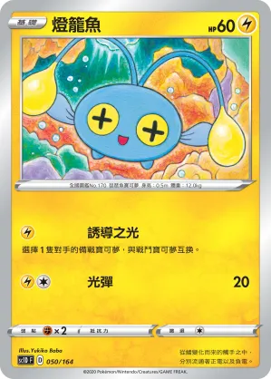 Chinchou