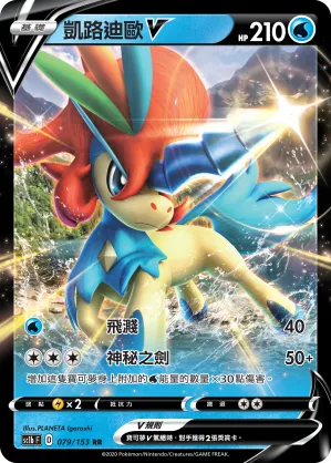 Keldeo V