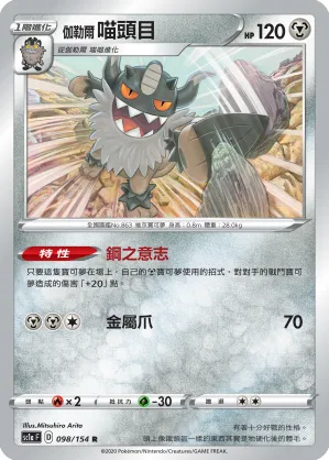 Galarian Perrserker