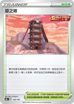 Tower of Darkness