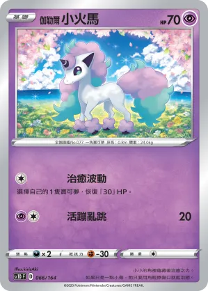 Galarian Ponyta