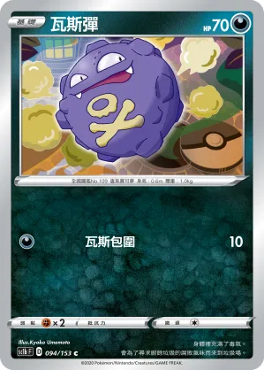 Koffing