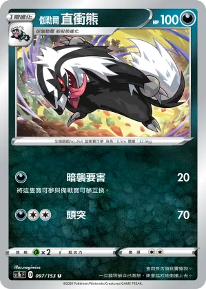 Galarian Linoone