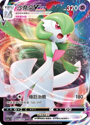 Gardevoir VMAX