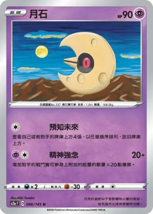 Lunatone