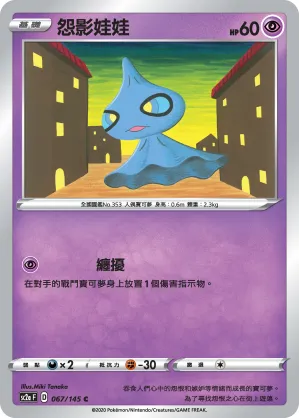 Shuppet