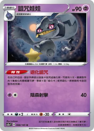 Banette