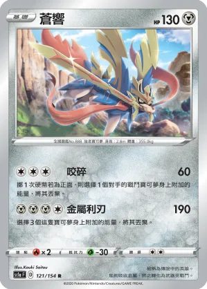 Zacian