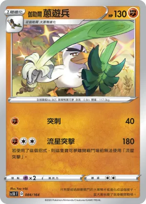 Galarian Sirfetch'd