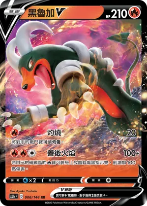 Houndoom V