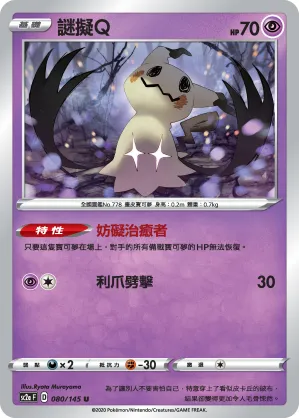 Mimikyu