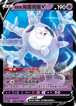 Galarian Cursola V