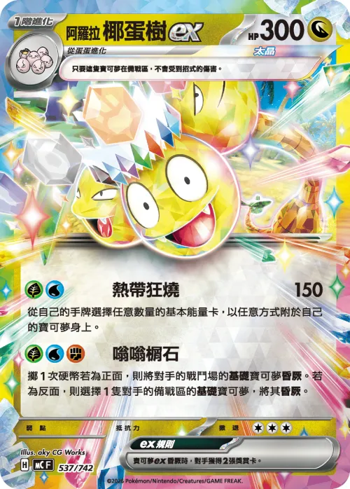 Alolan Exeggutor ex