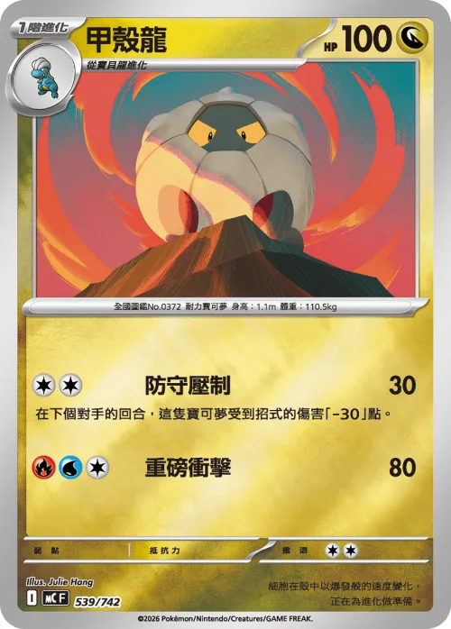 Shelgon