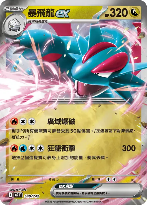 Salamence ex