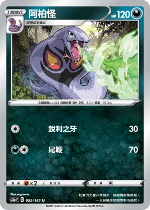 Arbok