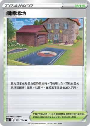 Training Court