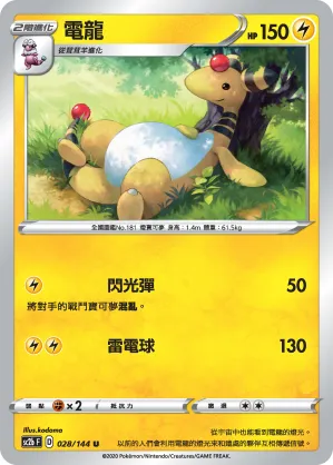 Ampharos