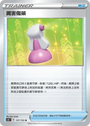 Hyper Potion