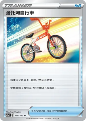 Rotom Bike